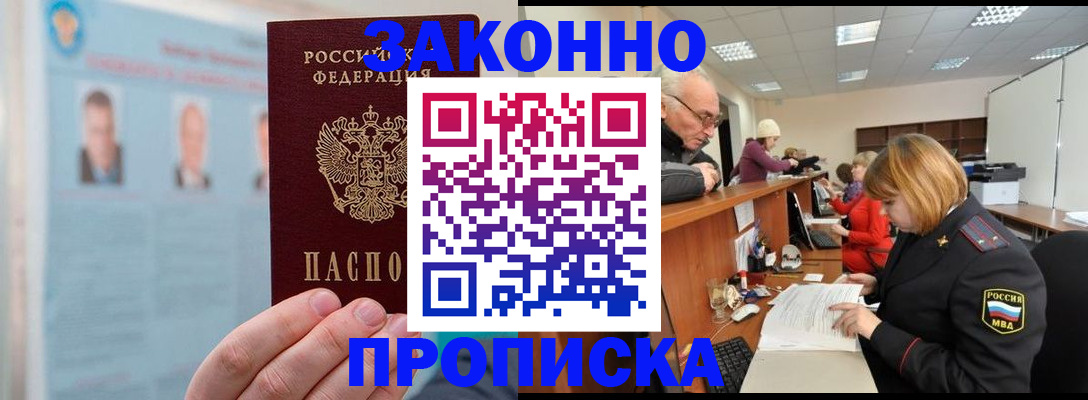 временная регистрация для всех в Лосино-Петровском