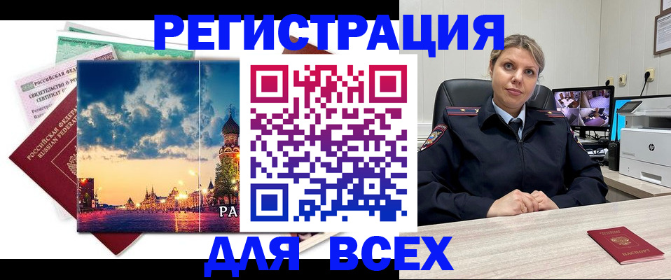 прописка 2025 в Лосино-Петровском