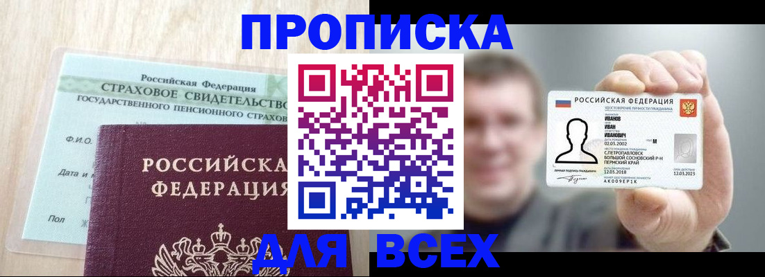 прописка регистрация в Лосино-Петровском